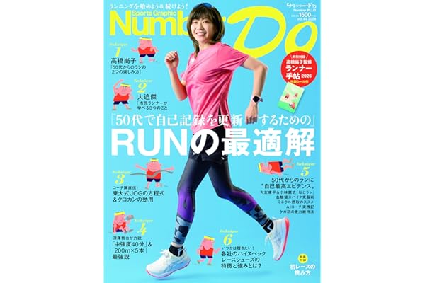 Number Do（ナンバー・ドゥ）vol.44 「50代で自己記録を更新するための」RUNの最適解 2026 (Number PLUS)