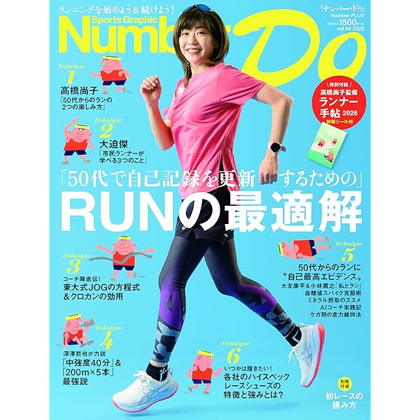 高橋好之ページ Number Do(ナンバー・ドゥ)vol.28 高橋尚子責任編集 RUNの“伸びしろ
