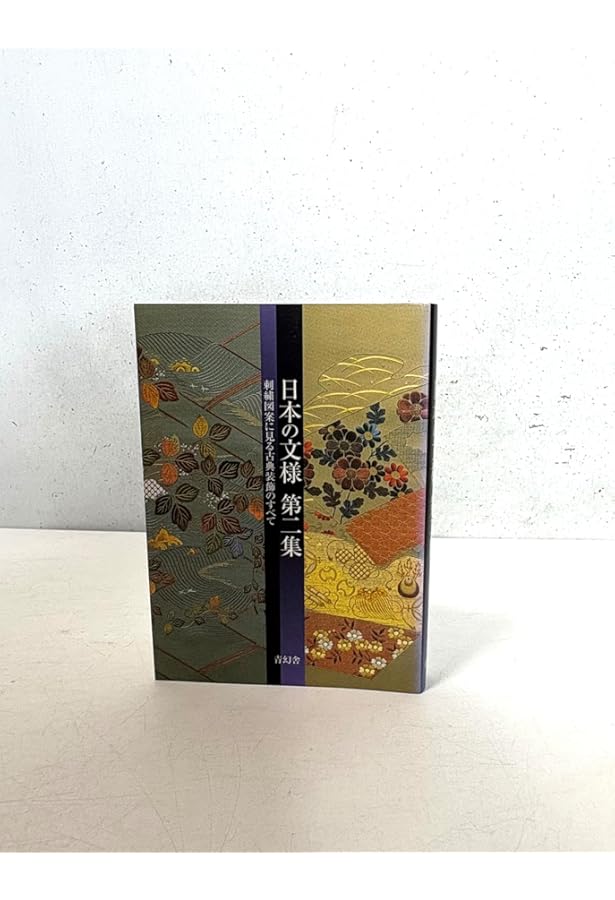 日本の文様: 刺繍図案に見る古典装飾のすべて (第1集) | 紅会 |本