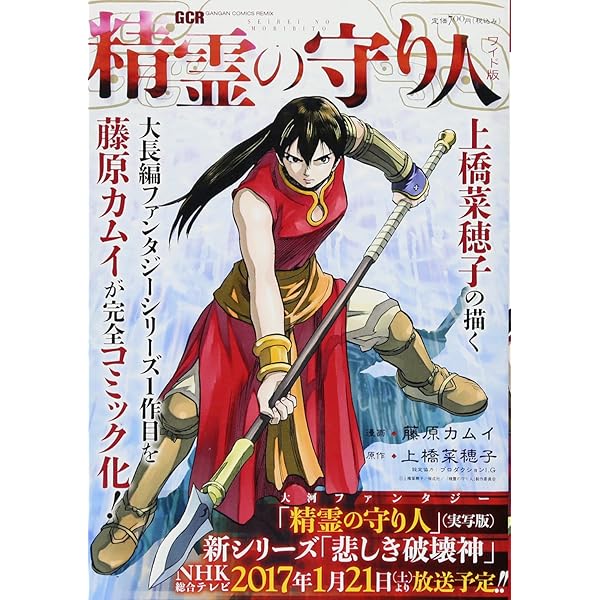 Amazon.co.jp: 精霊の守り人 コミック 全3巻完結セット (ガンガン