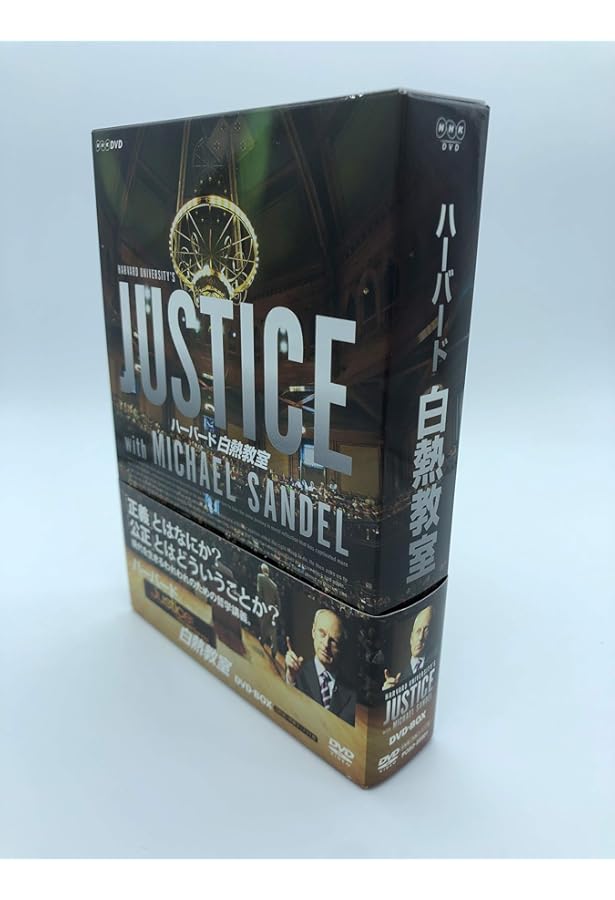 5000人の白熱教室: DVDブック | マイケル サンデル, Sandel,Michael J