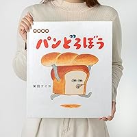 パンどろぼう　柴田ケイコ　6冊　まとめ売り パンどろぼう 6冊セット 柴田ケイコ KADOKAWA : 奈良 蔦屋書店