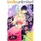 秘密の夜のお相手は幼馴染の公爵様でした