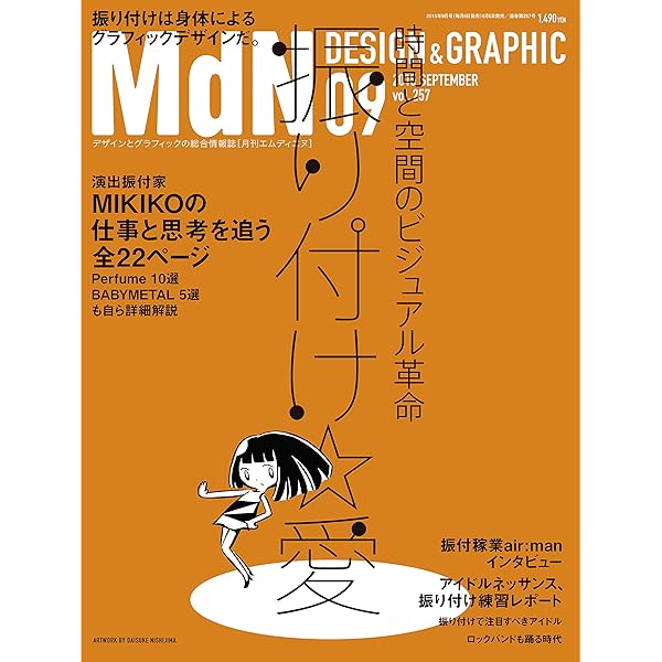 Amazon.co.jp: 月刊MdN 2016年 4月号（特集：おそ松さん）［雑誌