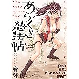 [ハレム]あらくさ忍法帖　第21話