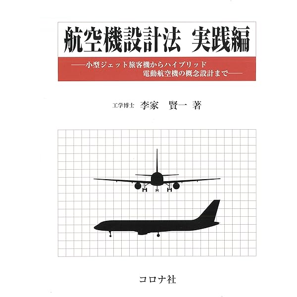 Amazon.co.jp: 航空機構造解析の基礎と実際 : 滝 敏美: Japanese Books