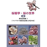 さくら大観 | 佐野 藤右衛門 |本 | 通販 | Amazon