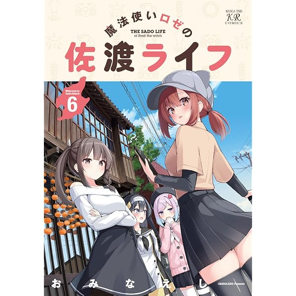 りゅうとあまがみ 一 (アライブ＋) | 角丸 柴朗 | マンガ | Kindle