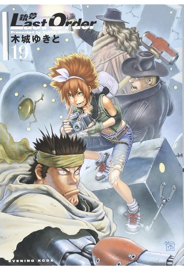 銃夢 Last Order(18) (KCデラックス) | 木城 ゆきと |本 | 通販 | Amazon