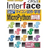 Interface(インターフェース) 2023年 03 月号 [雑誌]