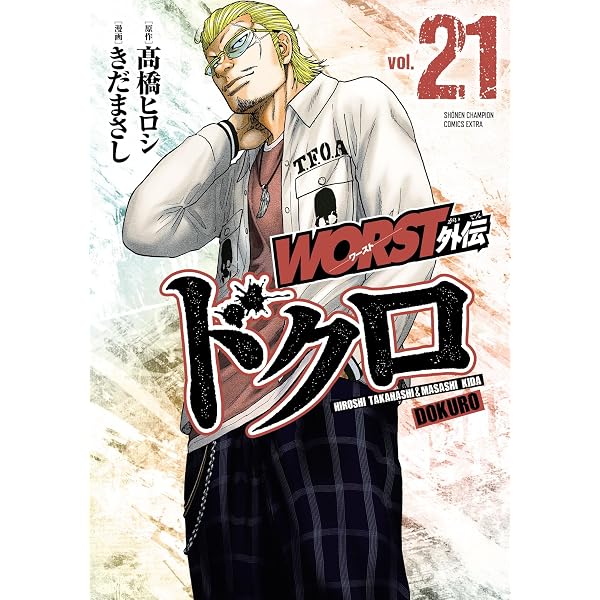 Amazon.co.jp: WORST外伝 グリコ 37 (少年チャンピオン・コミックス