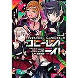 アイドルマスター シャイニーカラーズ コヒーレントライト(1) (角川コミックス・エース)