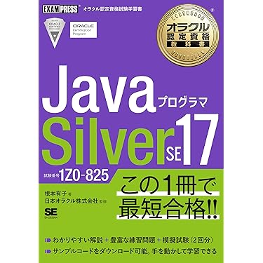 Amazon.co.jp 売れ筋ランキング: Oracle Masterの資格・検定 の