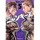 NYANKEES (5) (角川コミックス・エース)