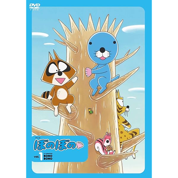 Amazon.co.jp: TVアニメシリーズ 『ぼのぼの』 DVD-BOX vol.1