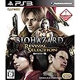 バイオハザード リバイバルセレクション - PS3