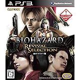 バイオハザード リバイバルセレクション - PS3