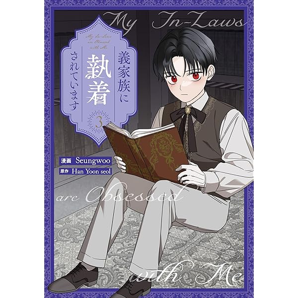 赤い瞳の廃皇子（コミック） 1 (GAコミック) | Hwaeum, Dalsaeowl