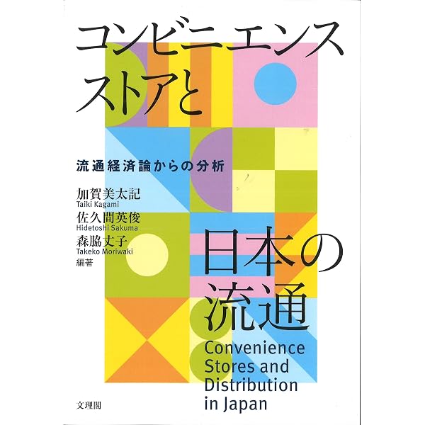 新装版 流通原理 | 田村 正紀 |本 | 通販 | Amazon