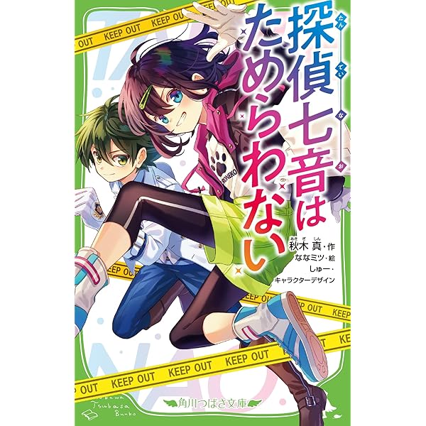 【中古】 とでんか ７/ＫＡＤＯＫＡＷＡ/大塚英志 Amazon.co.jp: 探偵七音はためらわない (角川つばさ文庫) : 秋木