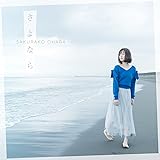 さよなら (初回限定盤B[CD+DVD])