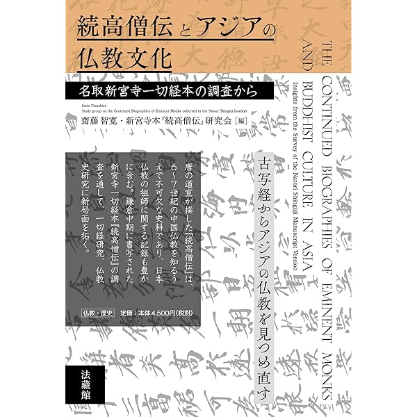 般若心経」成立史論: 大乗仏教と密教の交差路 | 原田 和宗 |本