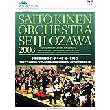 小澤征爾指揮 サイトウ・キネン・オーケストラ 2003 [DVD]