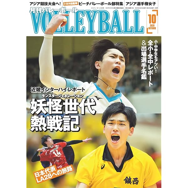 バレーボール 2024年 09 月号 [雑誌] |本 | 通販 | Amazon
