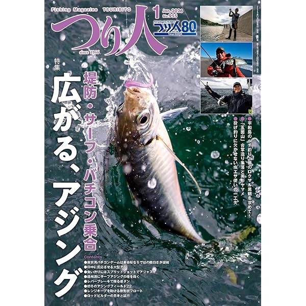 つり人 2025年1月号 (2024-11-25) [雑誌]（特別付録：XBRAID小冊子