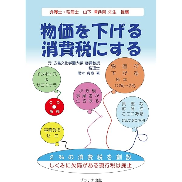 消費税法要説 消費税とは？簿記の勘定科目を仕訳事例を用いてわかりやすく解説