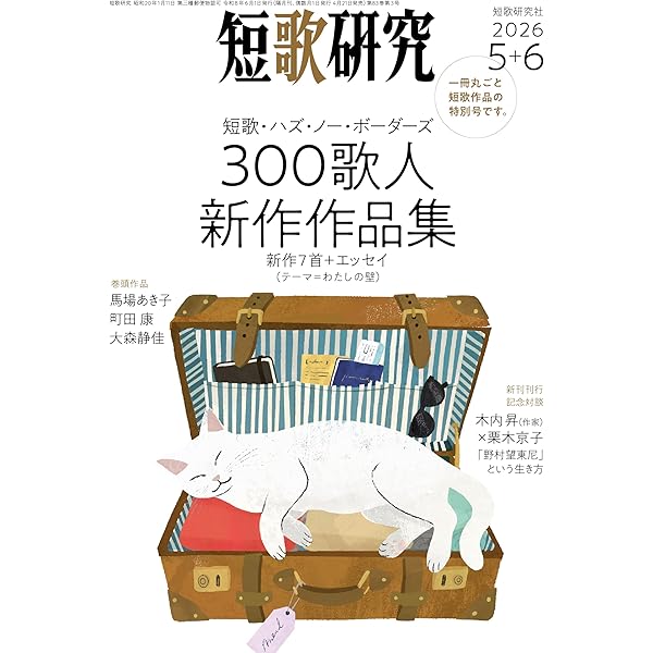 短歌研究 2025年11・12月 合併号 | 短歌研究社 |本 | 通販 | Amazon