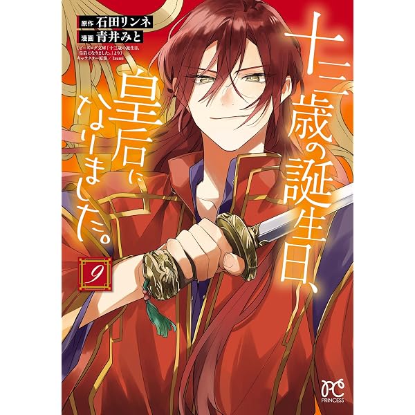 百獣の王 王の獣～掩蔽のアルカナ～【通常版】（18） (フラワーコミックス