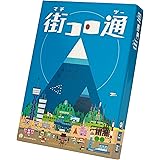 グランディング 街コロ通 (ツー) (2-5人用 45分 10才以上向け) ボードゲーム