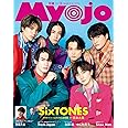 MYOJO 2023年3月号