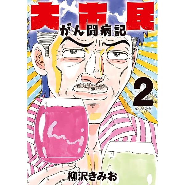 Amazon.co.jp: 巨人獣 第1話 電子書籍: 石川 球太: Kindleストア