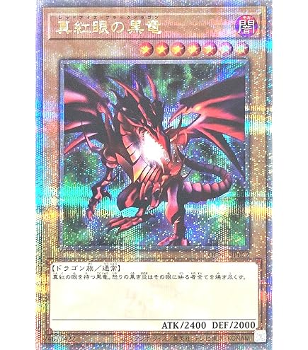 Amazon.co.jp: 遊戯王カード QCAC-JP022 真紅眼の黒竜 （クォーター