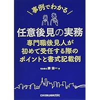 家事事件手続法下における書記官事務の運用に関する実証的研究―別表第