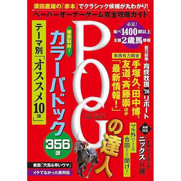 Amazon.co.jp: 天才! のPOG青本2025-2026 電子書籍: 競馬の天才編集部