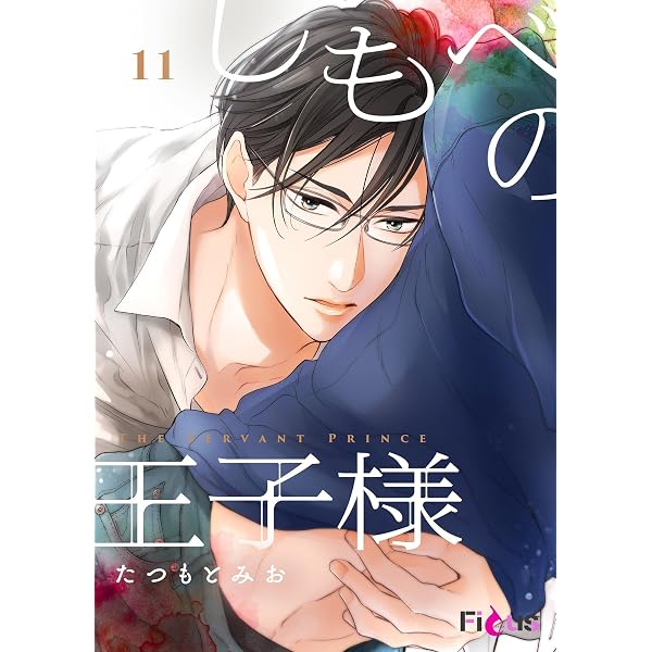 Amazon.co.jp: パーフェクトプロポーズ 番外編（分冊版） (GUSH COMICS