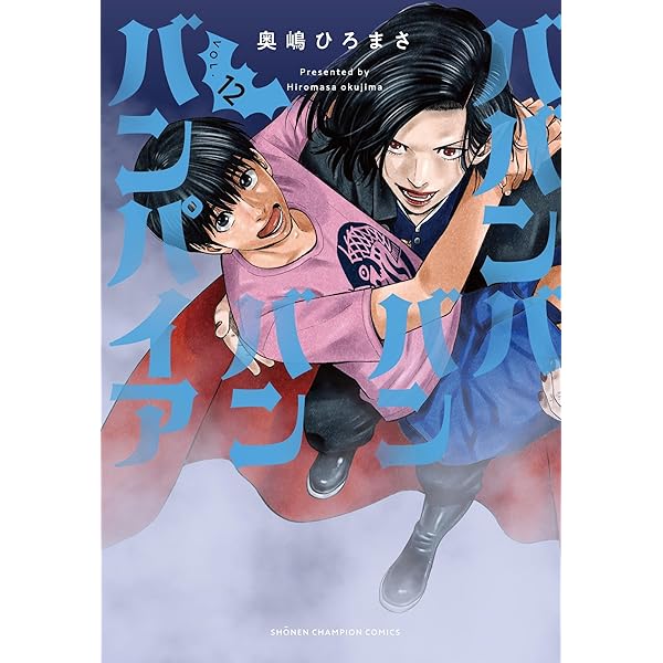ババンババンバンバンパイア 1-11巻 既刊全巻 アニメイト特典付 奥嶋ひろまさ Amazon.co.jp: ババンババンバンバンパイア 1 (1) (少年