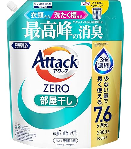 アタックZERO 2000g 詰め替え 無菌レベルの消臭力