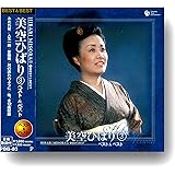 美空ひばり ベスト 3 PBB-83