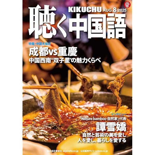 Amazon.co.jp: 別冊聴く中国語『中国語で聴く西遊記』 eBook : 愛言社