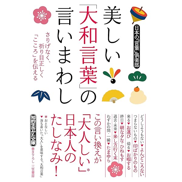 値下げ　完璧に使いこなしたい日本語 知ってるようで使えない\