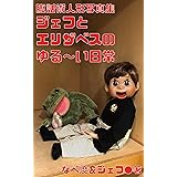 Amazon Co Jp 腹話術って面白いのにね Ebook なべ麿 ジェフ 本