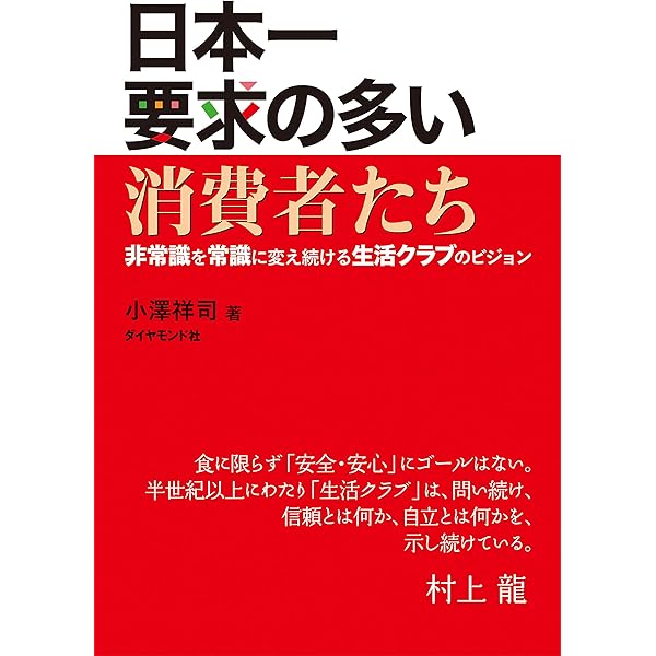 日本一要求の多い消費者たち 小澤 祥司 産業研究 Kindleストア Amazon