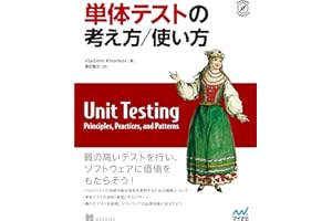 単体テストの考え方/使い方