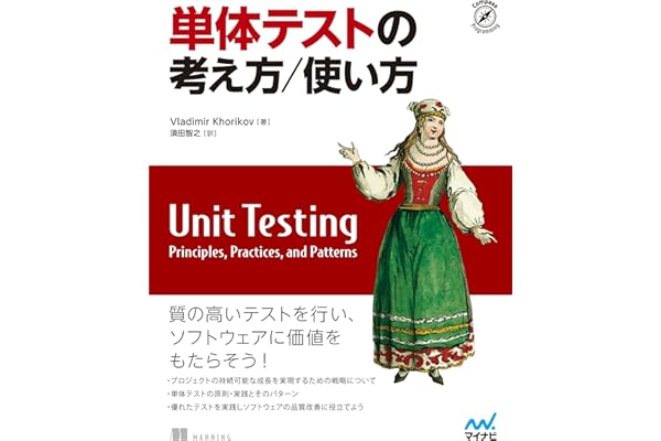 単体テストの考え方/使い方