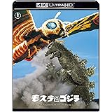 『モスラ対ゴジラ』4Kリマスター 4K Ultra HD [Blu-ray]