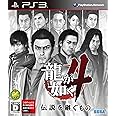 龍が如く4 伝説を継ぐもの - PS3